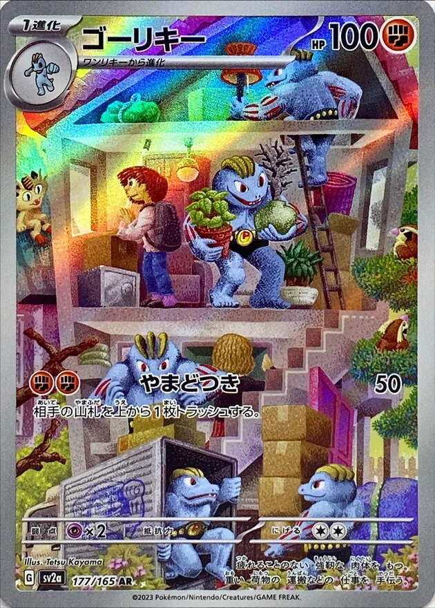 ゴーリキー 177/165