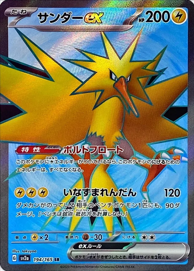 カードラッシュ【ポケカ】の買取価格一覧|ラッシュメディア