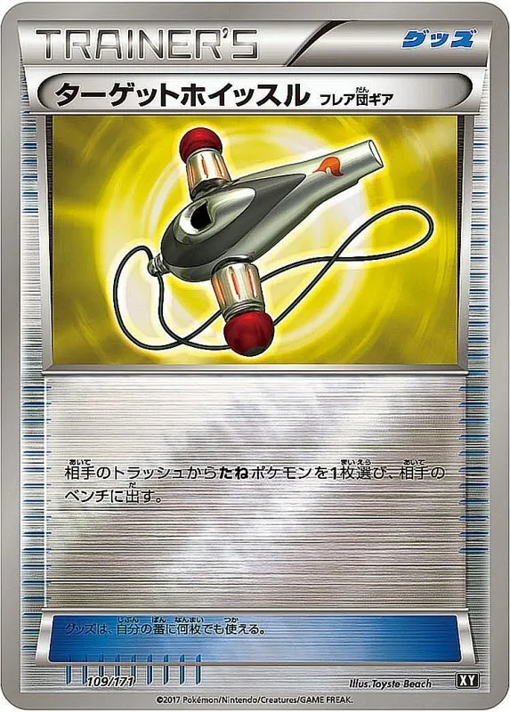 ターゲットホイッスル フレア団ギア(ミラー/ハイクラスパック仕様) 109/171