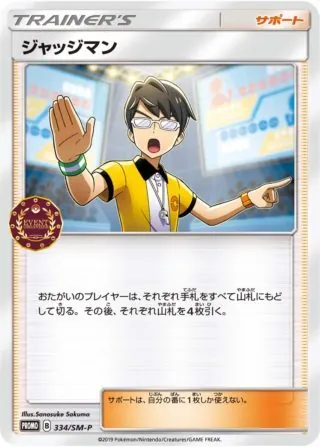 ジャッジマン 334/SM-P
