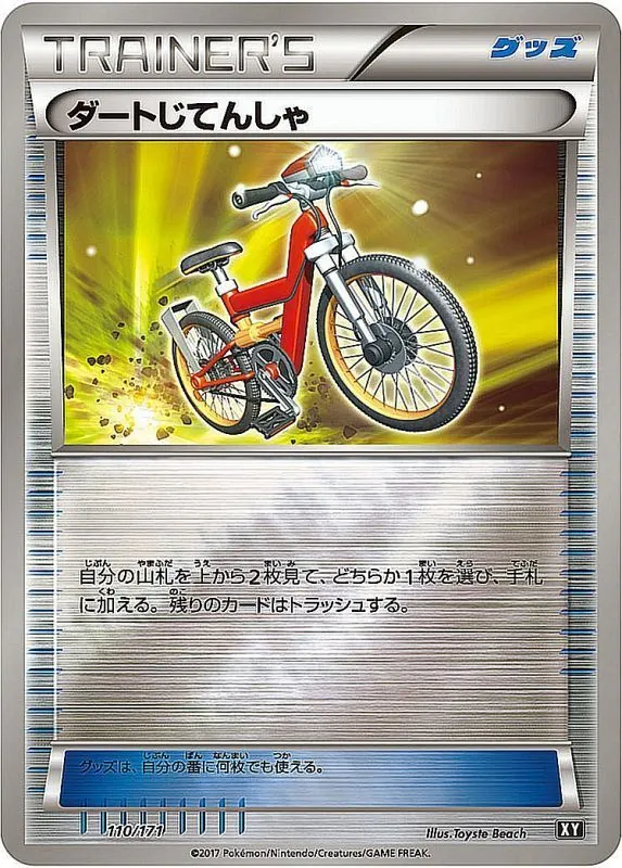 ダートじてんしゃ(ミラー/ハイクラスパック仕様) 110/171