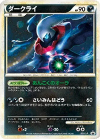 ダークライ 021/L-P