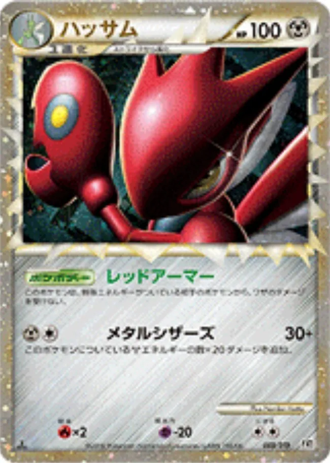 ハッサム(グレート) 008/019