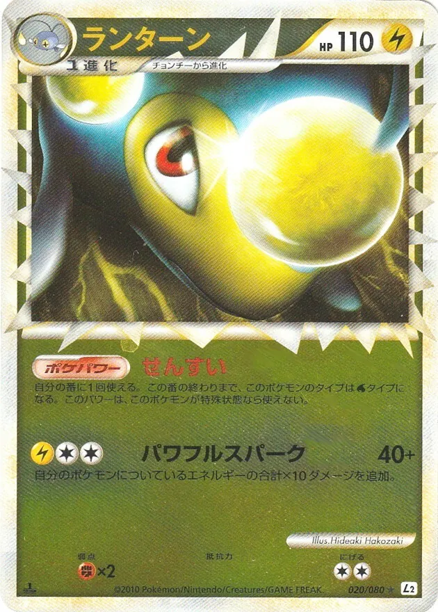 ランターン(グレートミラー) 020/080