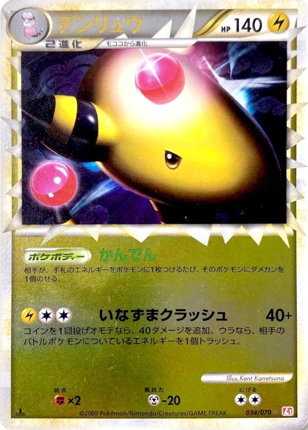 デンリュウ(グレートミラー) 034/070