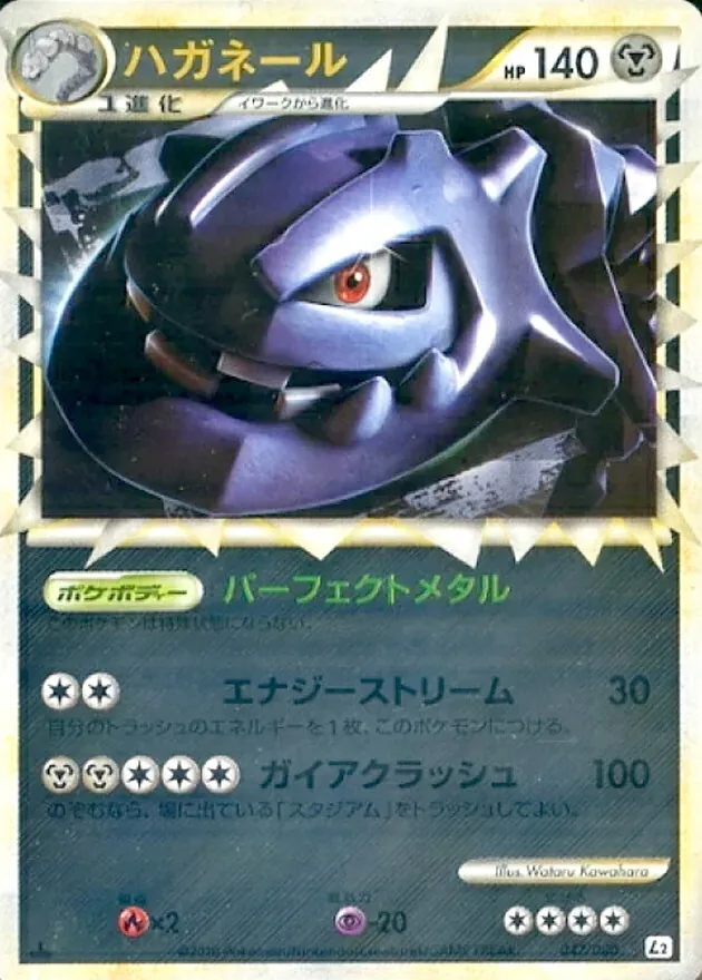 ハガネール(グレートミラー) 047/080