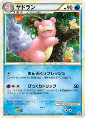 ヤドラン(未開封) 029/L-P