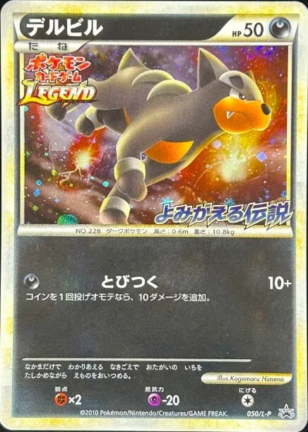 デルビル 050/L-P