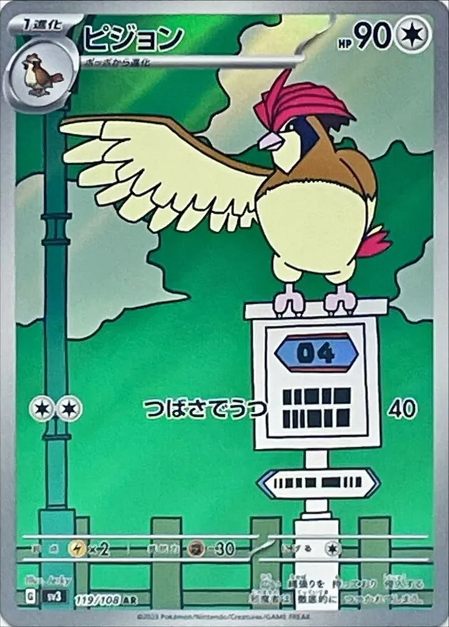 ピジョン 119/108