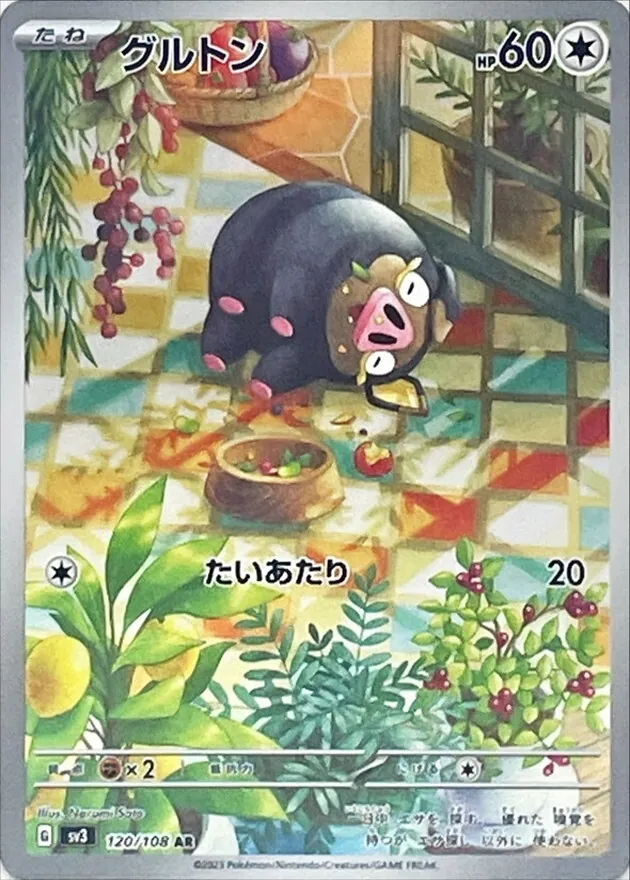 グルトン 120/108