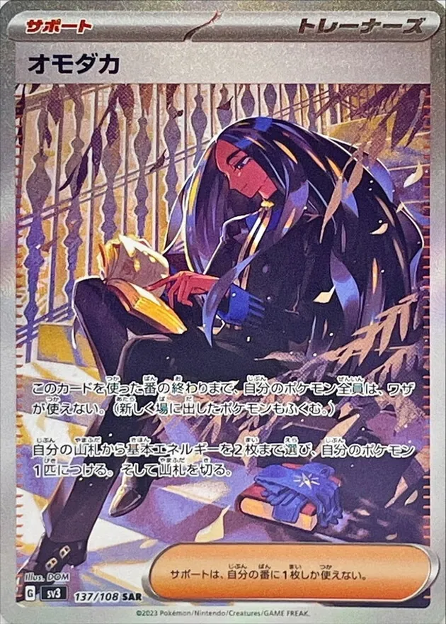 オモダカ 137/108