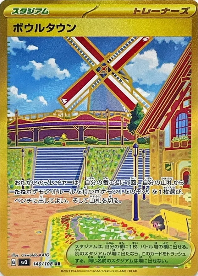 ボウルタウン 140/108