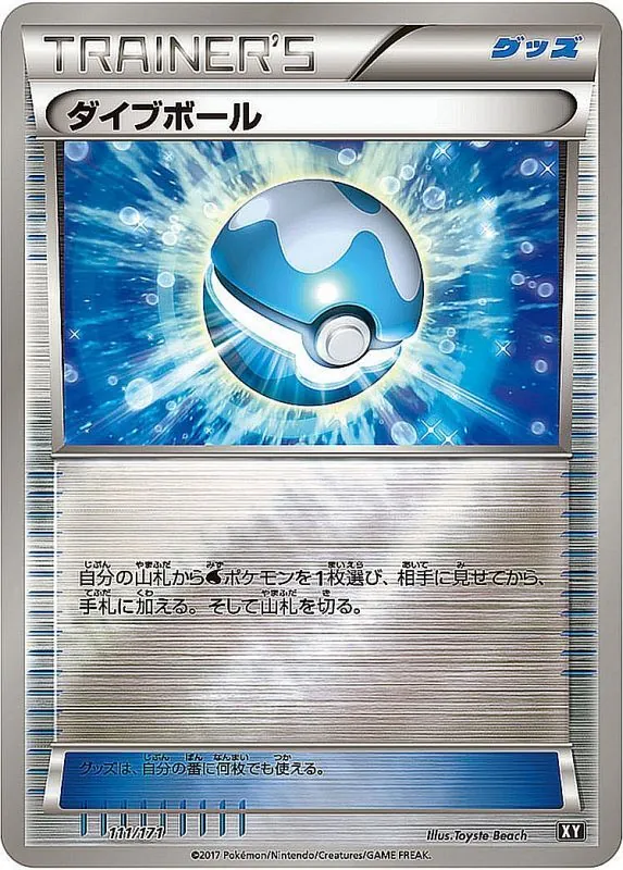 ダイブボール(ミラー/ハイクラスパック仕様) 111/171