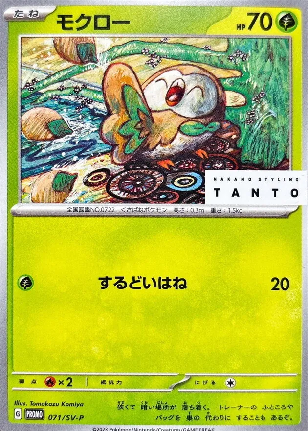 モクロー 071/SV-P