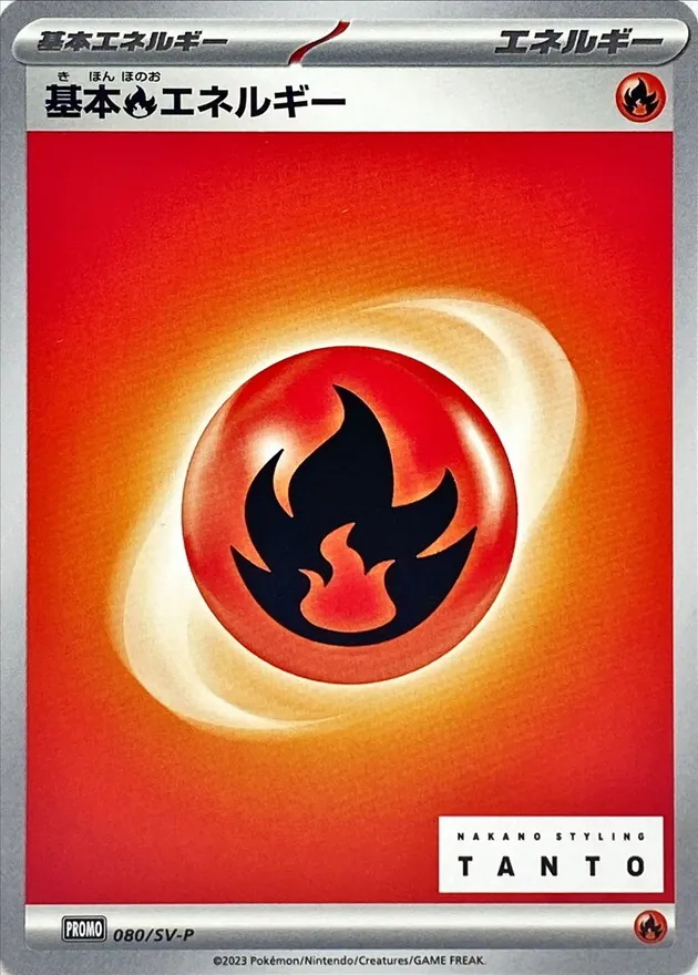 基本炎エネルギー 080/SV-P