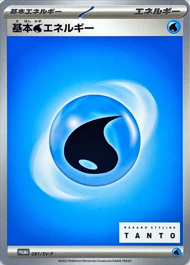 基本水エネルギー 081/SV-P