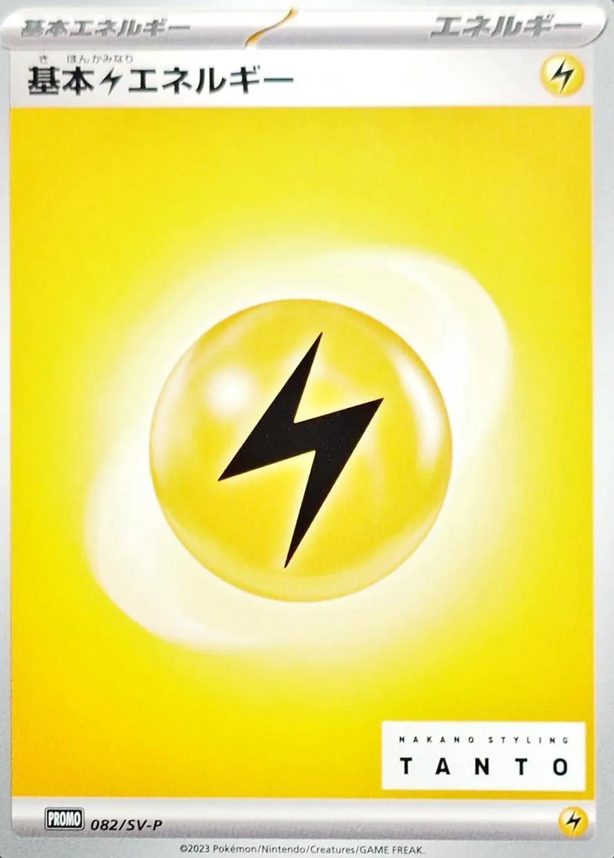 基本雷エネルギー 082/SV-P