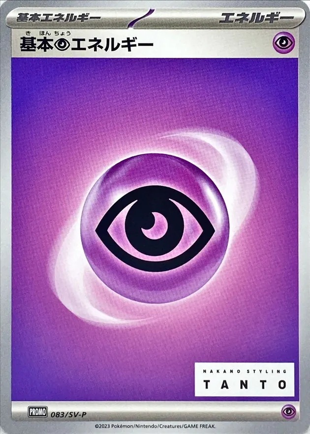 基本超エネルギー 083/SV-P