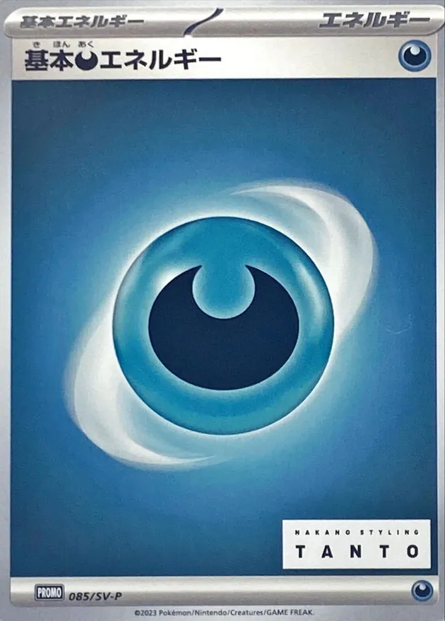 基本悪エネルギー 085/SV-P