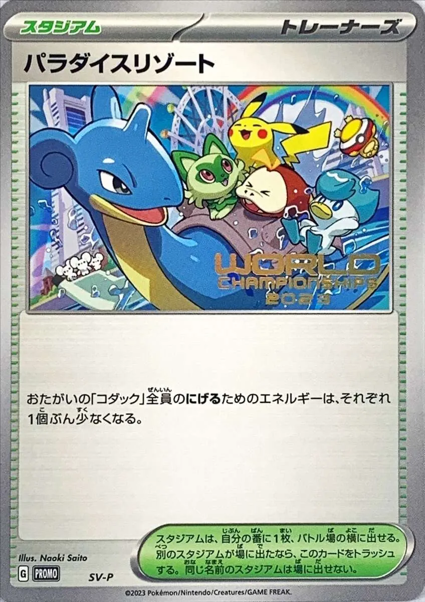 【未開封】パラダイスリゾート2023　プロモ　ポケモンカード　世界大会 横浜 未開封] ポケモン パラダイスリゾート カード 横浜2023 - メルカリ