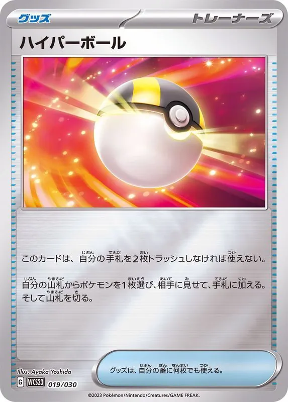 ハイパーボール(ミラー) 019/030