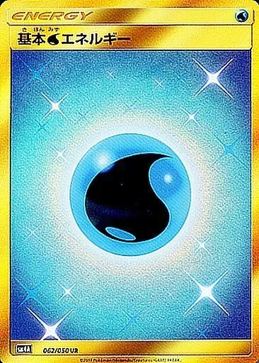 基本水エネルギー 062/050