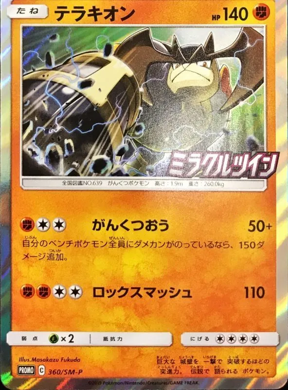 テラキオン 360/SM-P