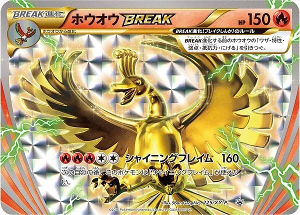 ホウオウBREAK 225/XY-P