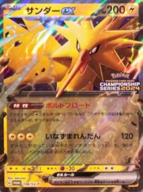 サンダーex 108/SV-P