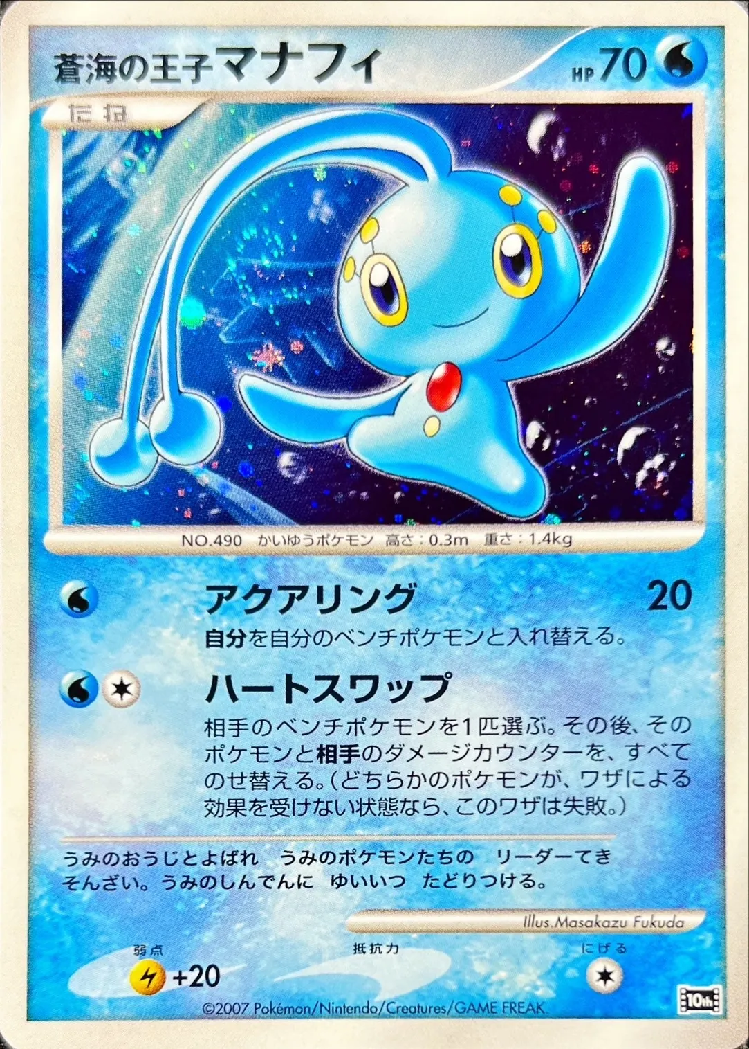 蒼海の王子マナフィ -