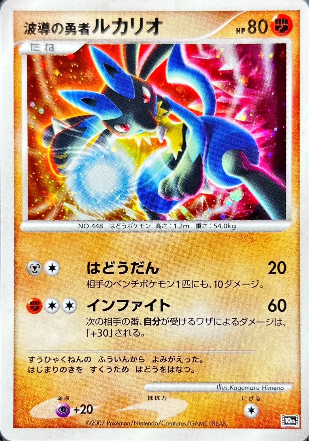 波導の勇者ルカリオ -