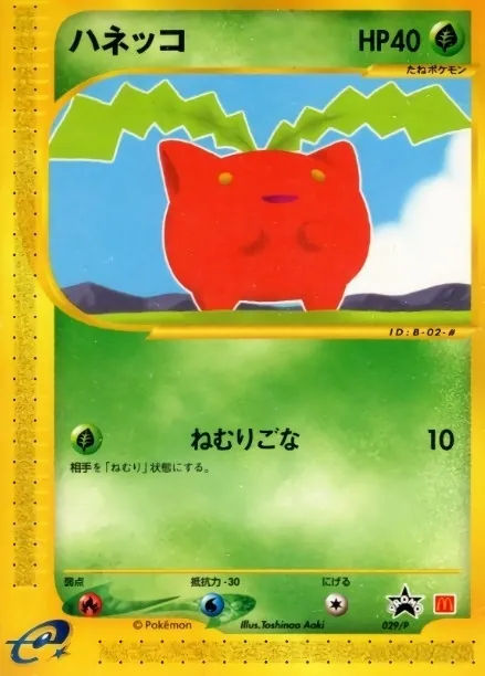 ハネッコ(マクドナルド) 029/P