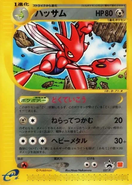 ハッサム(マクドナルド) 037/P