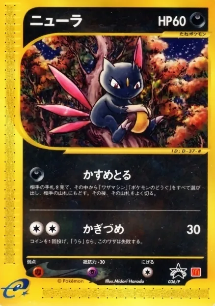 ニューラ(マクドナルド) 036/P