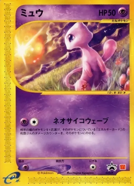 ミュウ(マクドナルド) 033/P