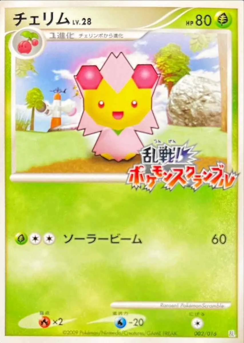 チェリム(乱戦！ポケモンスクランブル) 002/016