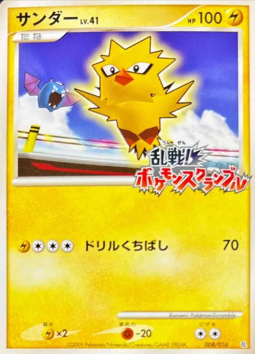 サンダー(乱戦！ポケモンスクランブル) 008/016