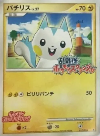 パチリス(乱戦！ポケモンスクランブル) 017/016