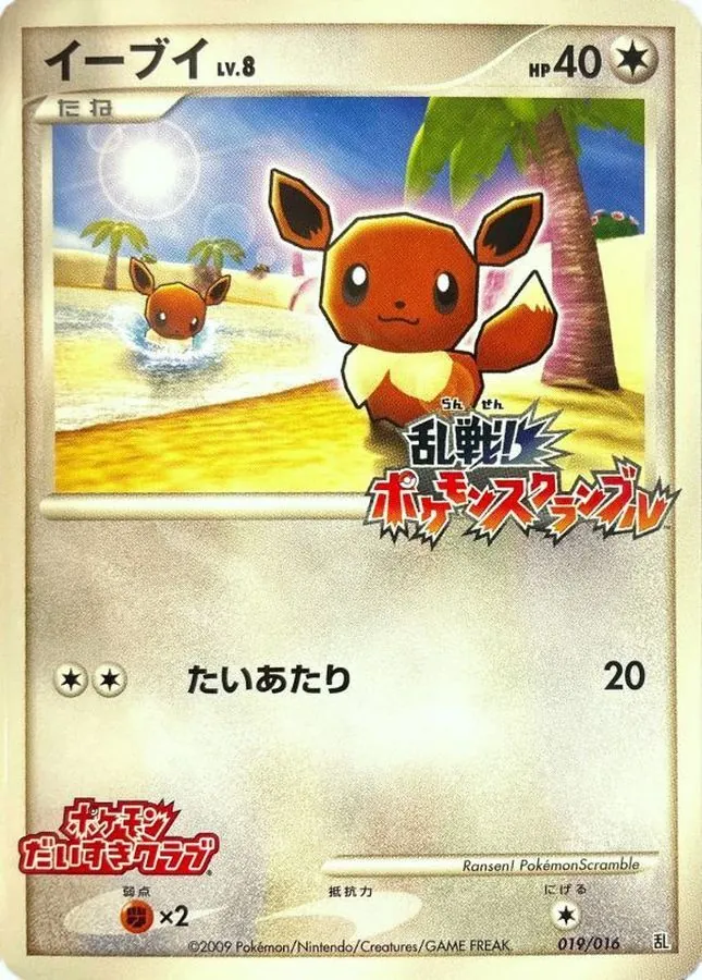 イーブイ(乱戦！ポケモンスクランブル) 019/016