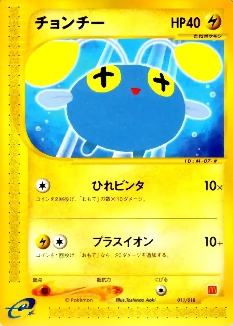 チョンチー(マクドナルド) 011/018