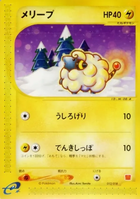 メリープ(マクドナルド) 012/018