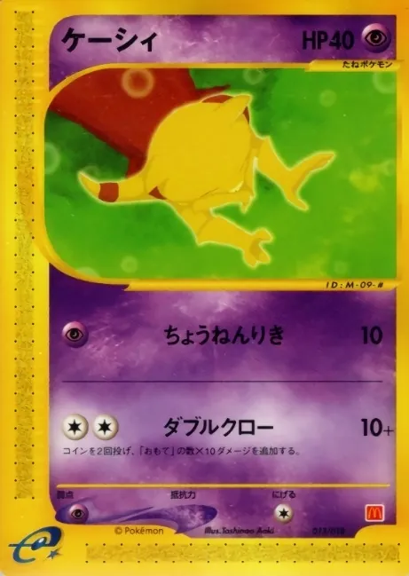 ケーシィ(マクドナルド) 013/018