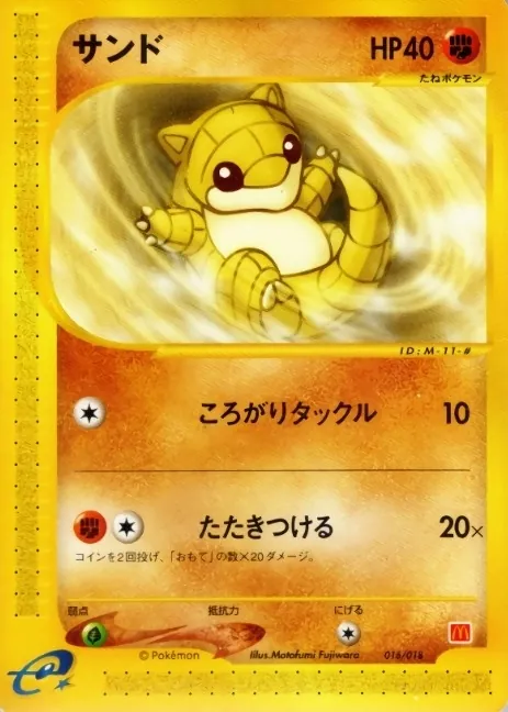 サンド(マクドナルド) 016/018