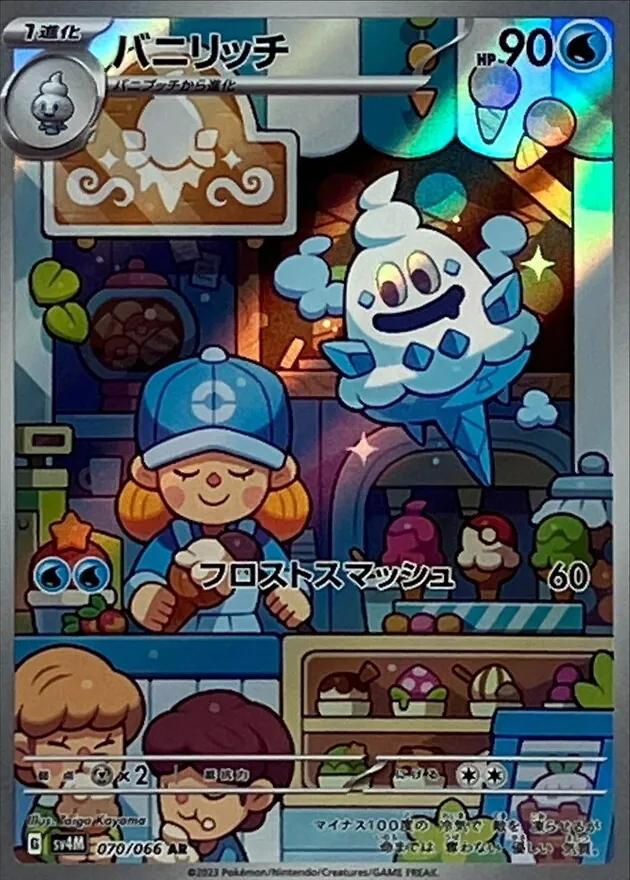 バニリッチ 070/066