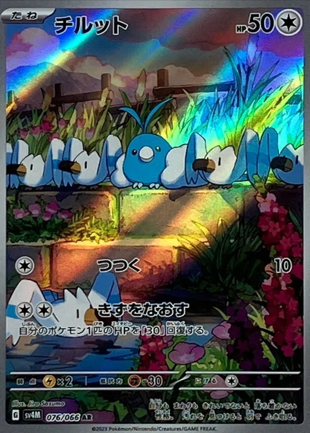 チルット 076/066