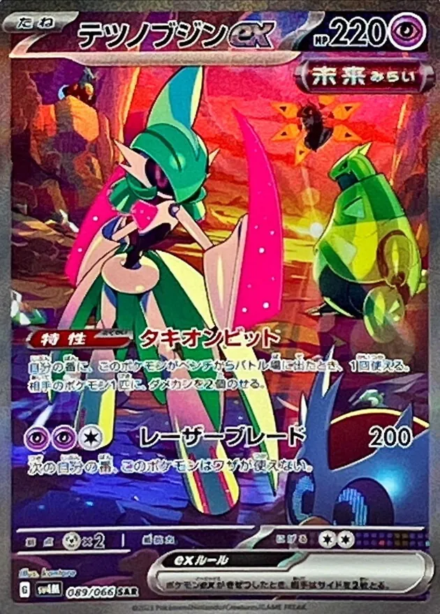 ペパー オーガポンみどりのめんex ur ガチグマアカツキ ex sar 等 ペパー オーガポンみどりのめんex ur ガチグマアカツキ sar