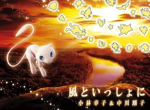 (CD付未開封)ピカチュウ 369/SM-P