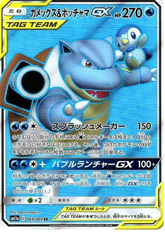 カメックス&ポッチャマGX 069/064