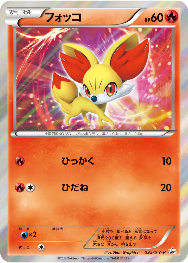 フォッコ(R仕様) 035/XY-P