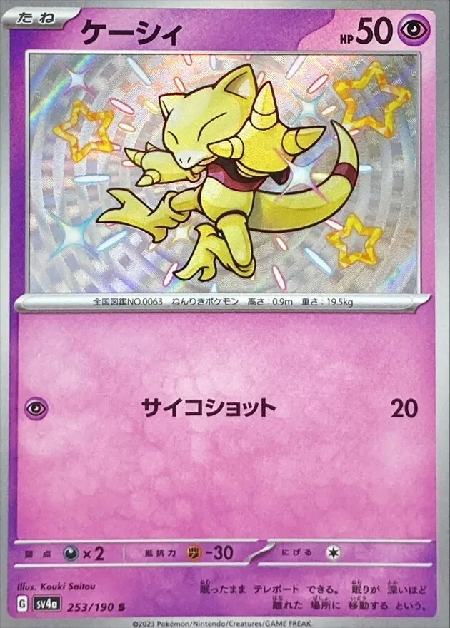 ケーシィ 253/190